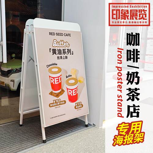 咖啡奶茶店海报架落地式户外防风广告牌展示牌kt板广告宣传展示架