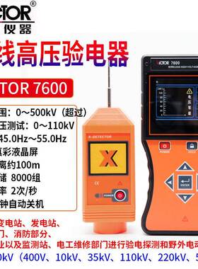 Victor/胜利 无线高压验电器VICTOR 7600全智能无线高低压验电器