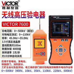 无线高压验电器VICTOR 7600全智能无线高低压验电器 胜利 Victor