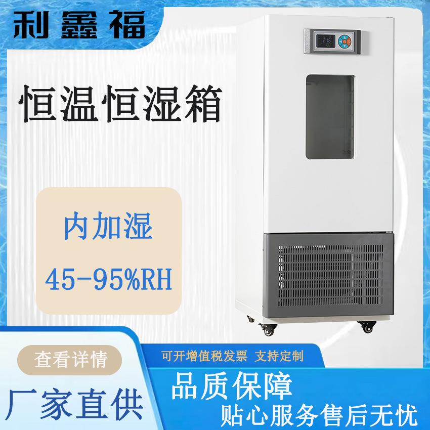 恒温恒湿试验箱可程式内加湿实验室控温控湿组合式空调干燥箱