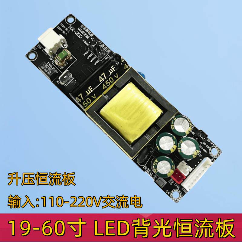 液晶电视背光板灯条升压板恒流板110v-220v供电改装三合一主板