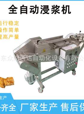 厂家定制菩提南瓜浸浆机 茄子片上浆油炸生产线 蛋黄南瓜裹浆机
