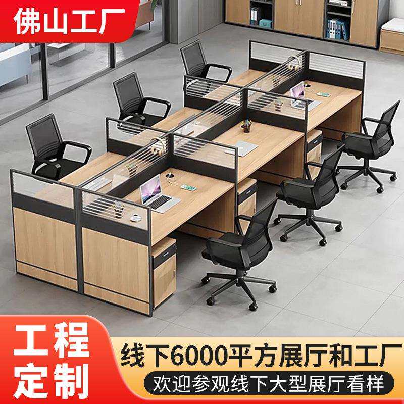 办公桌简约现代职员桌椅组合员工4人工位隔断屏风财务6人卡座桌子