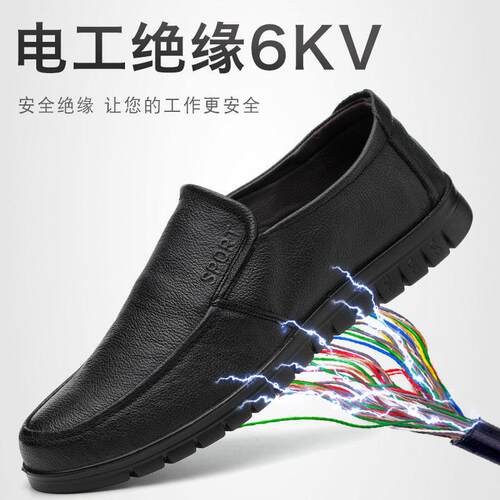 电工绝缘鞋6Kv劳动防护鞋男工鞋真皮透气除臭轻便休闲软底防滑
