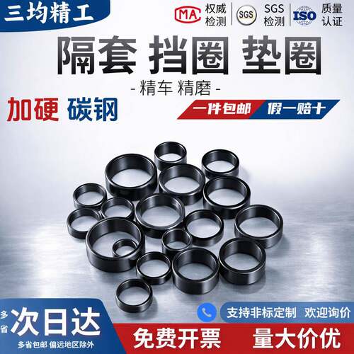 包邮支撑座隔圈C型扣环间隔环轴环钢套精磨精车轴承隔套 调整套