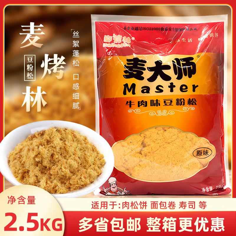 麦烤林肉松猪肉/牛肉豆粉松2.5kg寿司饭团鸭蛋黄草莓味肉松小贝