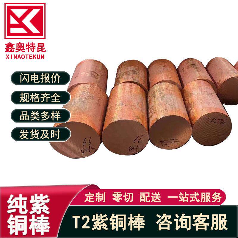 T2紫铜棒红铜棒实心纯铜棒纯紫铜圆棒零切 圆柱电极棒 模具放电