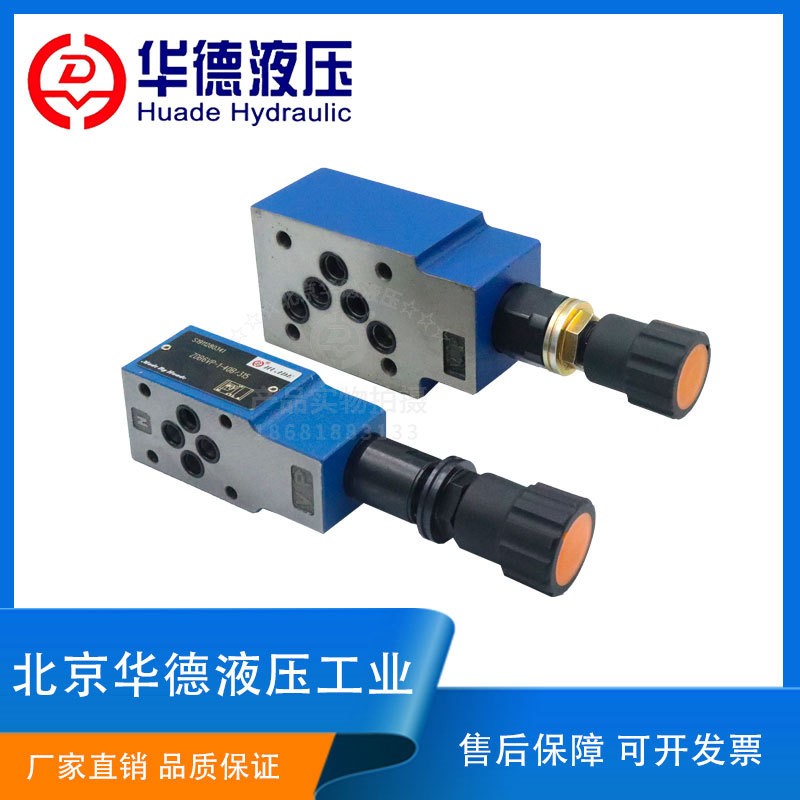 北京华德液压叠加式溢流阀ZDB6VPZDB10VPVAVBVCVD调压阀