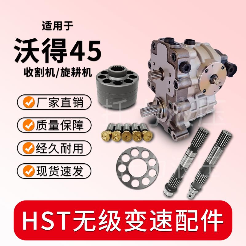 适用于沃得45无级变速总成配件吉亚40无极泵缸体配油盘收割机配件