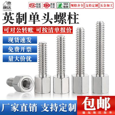 4-40英制不锈钢柱主板螺丝柱主机壳隔离柱支撑柱DB9串口接线柱定