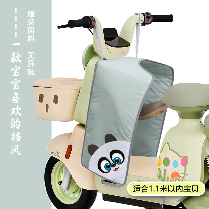 小牛九号夏季电动车前置座椅开叉亲子分体挡风被春秋儿童四季小被