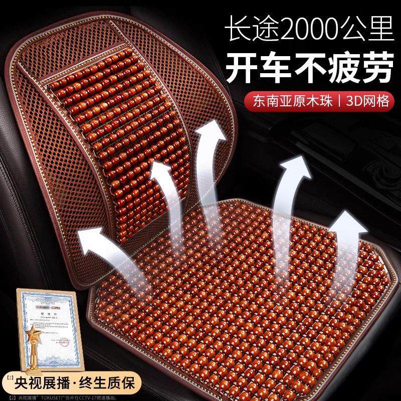 22后6770520QC新款汽车坐垫夏季凉垫0垫木珠单片车座垫车内排垫子