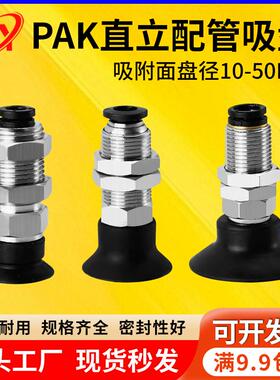 怡合达真空吸盘PAK机械手支架PBK-10/15/25/35/40/50吸嘴金具配件