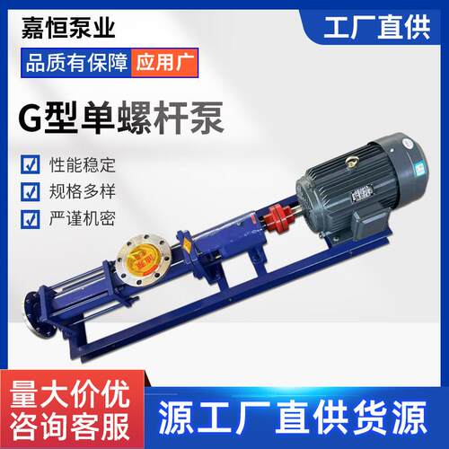 G型单螺杆泵浓浆螺杆输送污泥泵高压泥浆泵鱼塘饲料压滤机进料泵