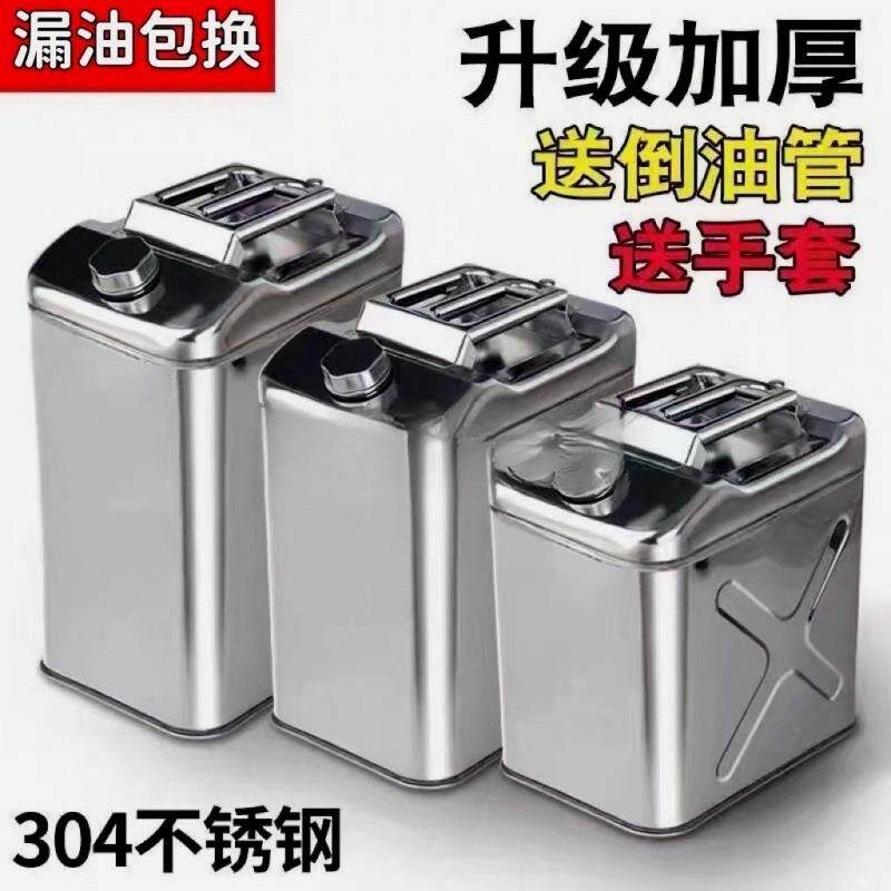 加厚不锈钢油桶汽油桶升升柴油壶便携加油桶汽车