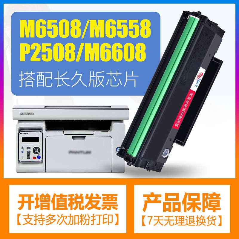 合伙人适用PANTUM奔图M6508硒鼓P2508 M6558 M6608激光打印机碳粉