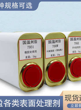 794TPR强力助粘剂表面处理剂793橡胶EVA真皮792B处理剂713K补鞋胶