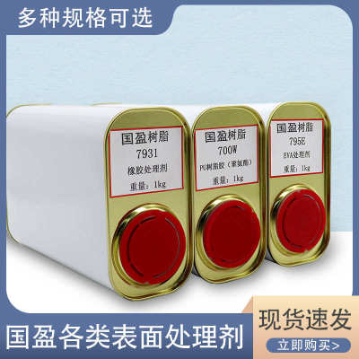 794TPR强力助粘剂表面处理剂793橡胶EVA真皮792B处理剂713K补鞋胶