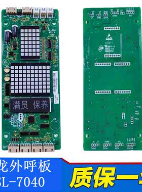 适用于申龙电梯外呼显示板 SSL-7040 电梯专用外招楼层显示板全新