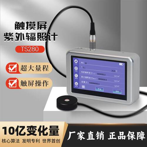 4.3英寸电容触摸屏紫外辐射照度计TS280