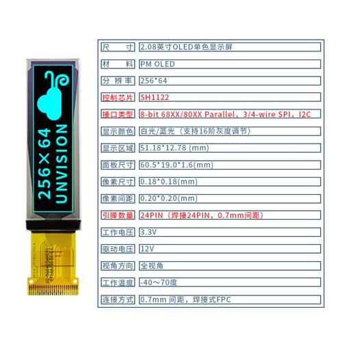 2.08寸OLED显示屏256×64oled带16阶灰度调节SPI接口IIC驱动SH112