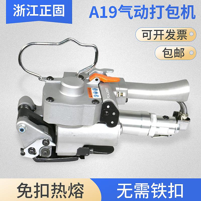 出口型CA19气动打包机手提免扣热熔塑钢带塑料全自动PET打包机