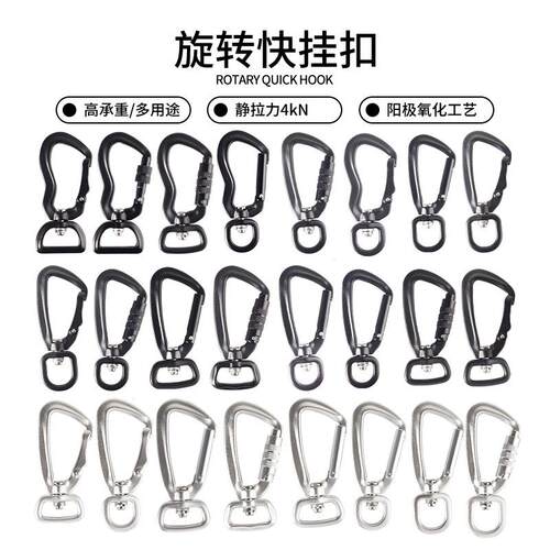 工厂直销4kN多功能旋转快挂登山扣拉力多款式吊床安全扣瑜伽扣背