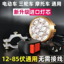 电动车车灯免接线led强光摩托车灯超亮车灯led12V-85V通用三轮车