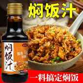 焖饭酱汁家用瓶装 拌饭汁焖饭煲仔专用饭腊肠商用焖米饭调味汁提鲜