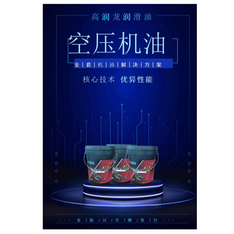 原厂空压机专用油聚醚转子冷却液螺杆机润滑油脂