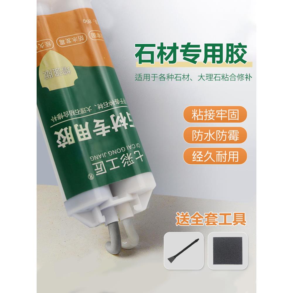 台下盆固定胶水瓷砖石材专用胶大理石修补神器强力粘合剂石头ab胶