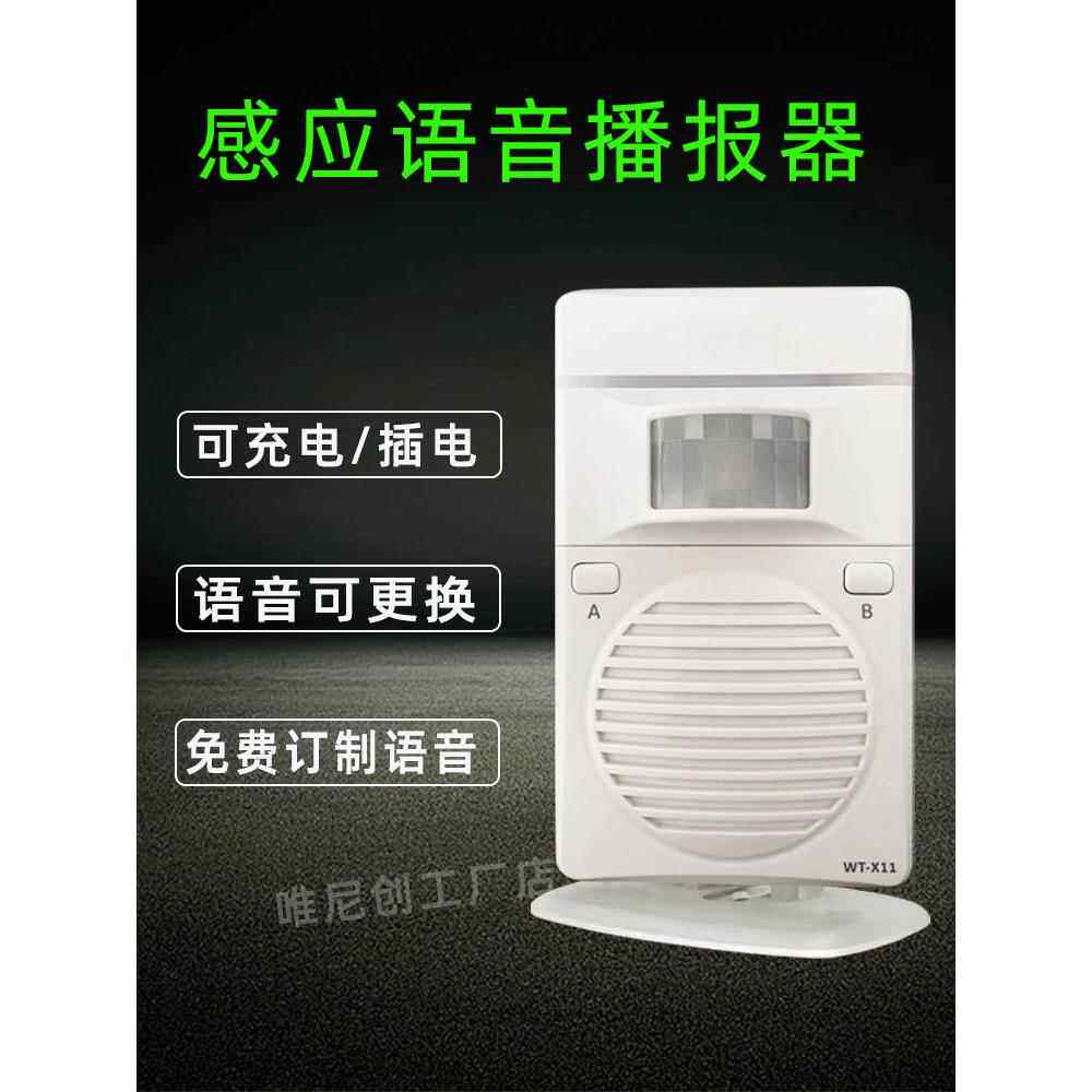上下楼梯自动扶梯安全语音提示器人体传感器小心步骤播音员可充电