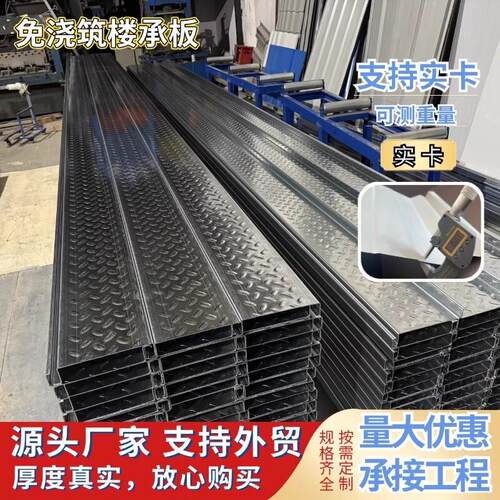 压型承重板耐腐定制花纹钢楼承板楼板仓库扣板桁架铁板平台定尺40
