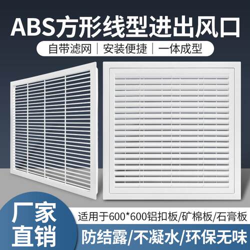 ABS集成吊顶中央空调出风口单层百叶600*600铝扣板回风检修口通风
