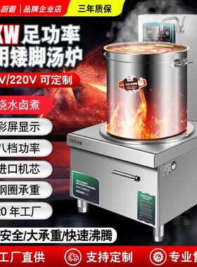 万家美商用电磁炉15KW平面大功率单头矮汤炉酒店食堂饭店厨房设备