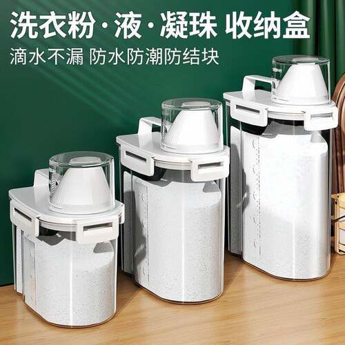 洗衣粉收纳盒子家用大容量肥皂塑料桶罐装洗衣液的容器专用储存盒