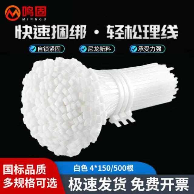 鸣固尼龙扎带国标自锁式扎带白色管道线路捆绑扎带国标8mm*400mm1