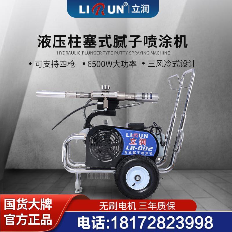 立润腻子粉陶瓷喷涂机6500W大功率防水乳胶漆工程全自动喷涂料机