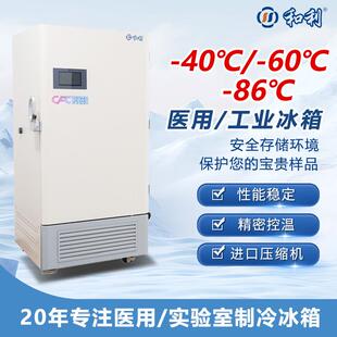 高校实验室低温冰箱单门立式不锈钢搁架控温超低温制冷剂试验箱