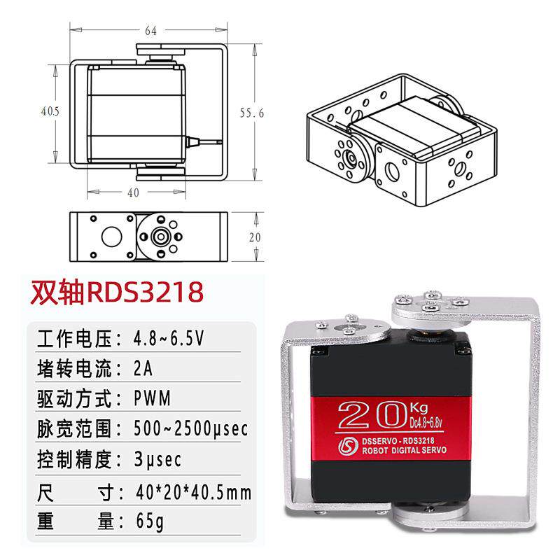 舵机双轴数字数码舵机20KG大扭力机器人机械臂大扭矩舵机金属舵机