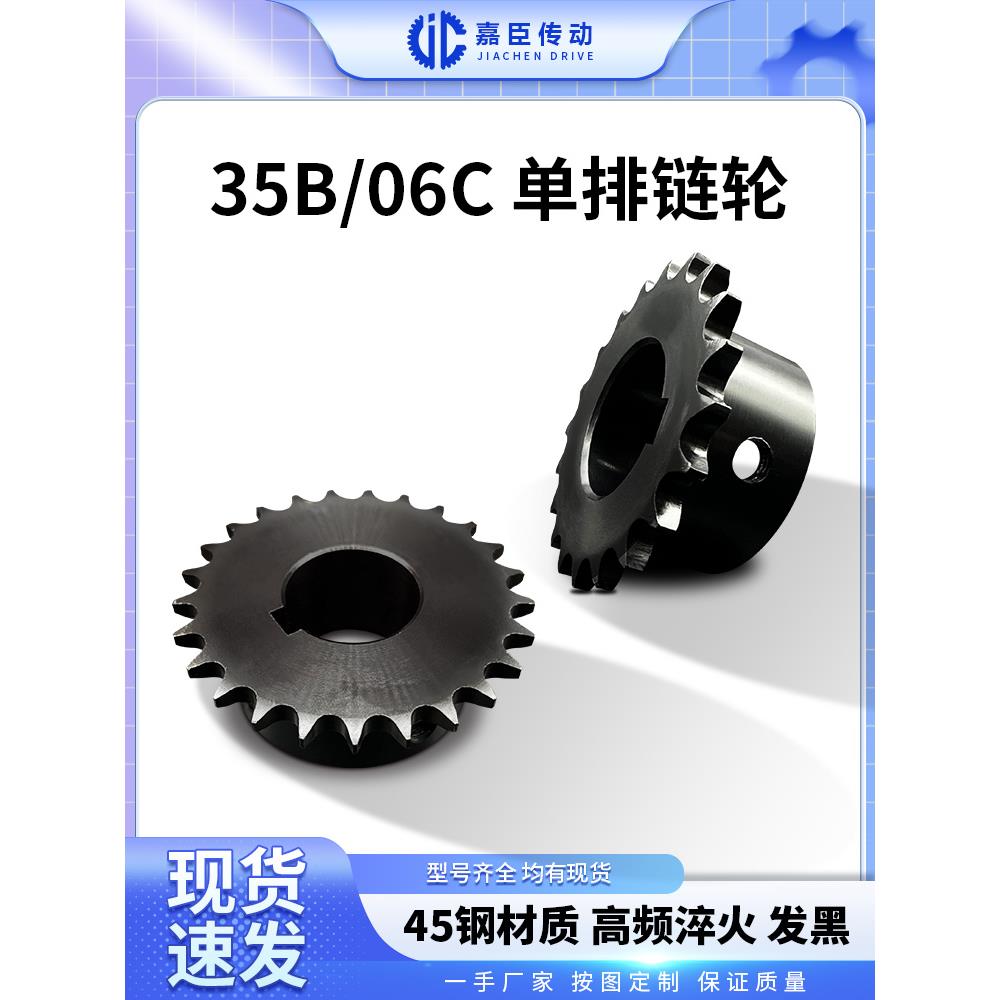 SP35B/06CVLD02-35B 3分链轮9 11 2 3 4 5 6 7 8 9 20 25齿成品孔