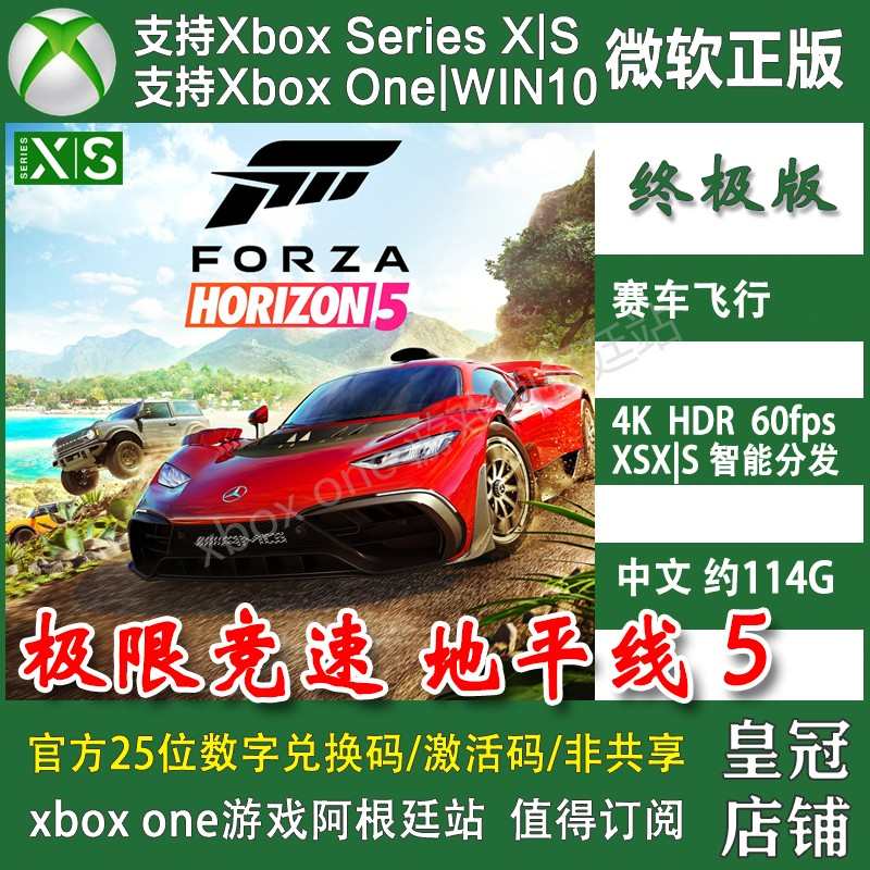 极限竞速地平线5 XBOX XSX XSS Win10/11PC尼日上号代够无兑换码