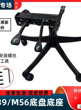 电脑椅M39/M56底座五星脚底盘机构电脑椅托盘配件转椅维修配件