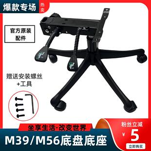 电脑椅M39 M56底座五星脚底盘机构电脑椅托盘配件转椅维修配件