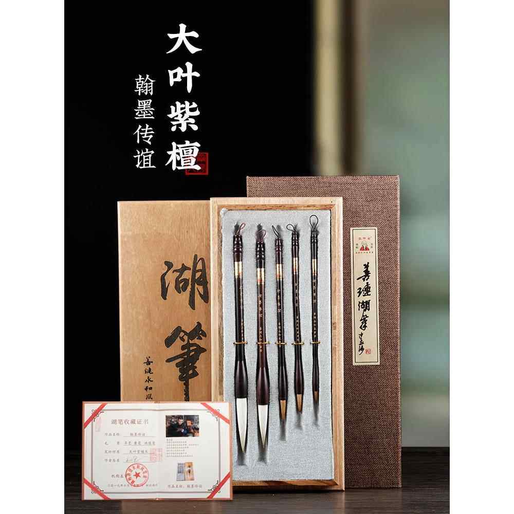 善琏湖笔王小卫手作 紫檀木狼毫羊毫兼毫高档专业级毛笔套装收藏