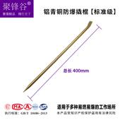 新款 聚锋谷防爆撬工具防爆防磁撬格杠铜撬杠防殊爆撬棒防爆棍特规