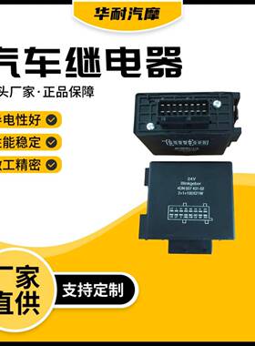 1401789汽车闪光器继电器单元24V13285481401789