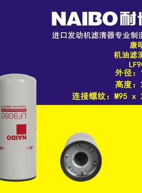 LF9080机滤 LF9001 P550949