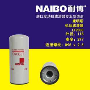 LF9080机滤 LF9001 P550949