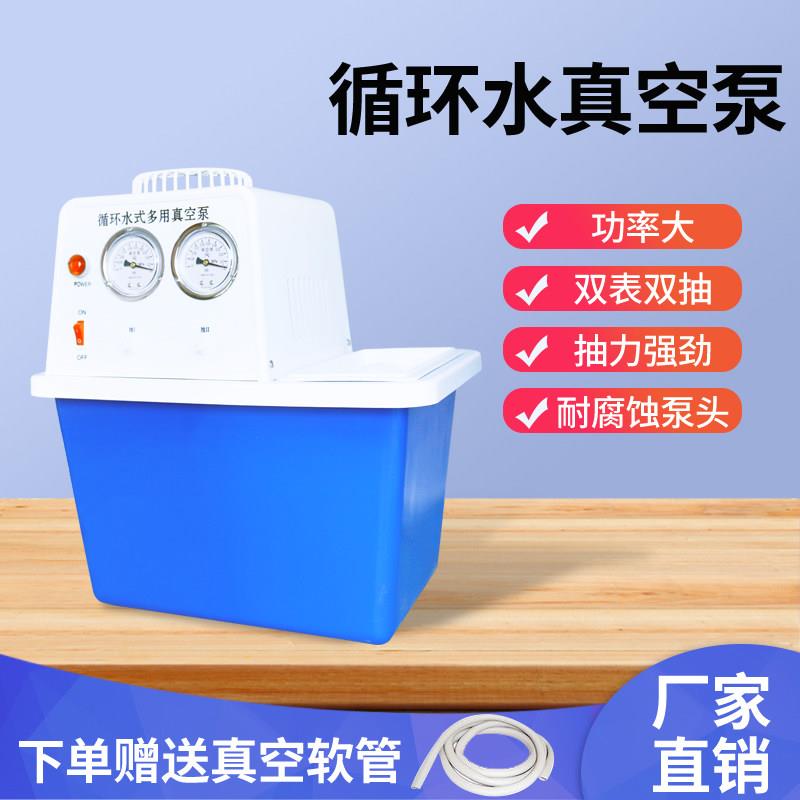循环水真空泵水环式实验室减压真空泵抽滤装置多用耐腐蒸馏式水泵